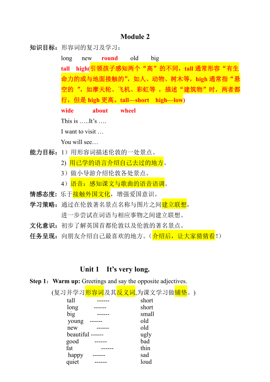 Module 2-Unit 1 It’ s very long.-教案、教学设计--(配套课件编号：a0d76)-外研版（一起）三年级下册.doc_第1页