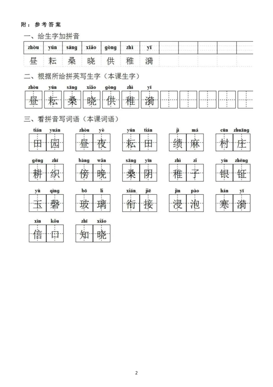 小学语文部编版五年级下册第一单元必考字词基础练习（共4课附参考答案）.docx_第2页