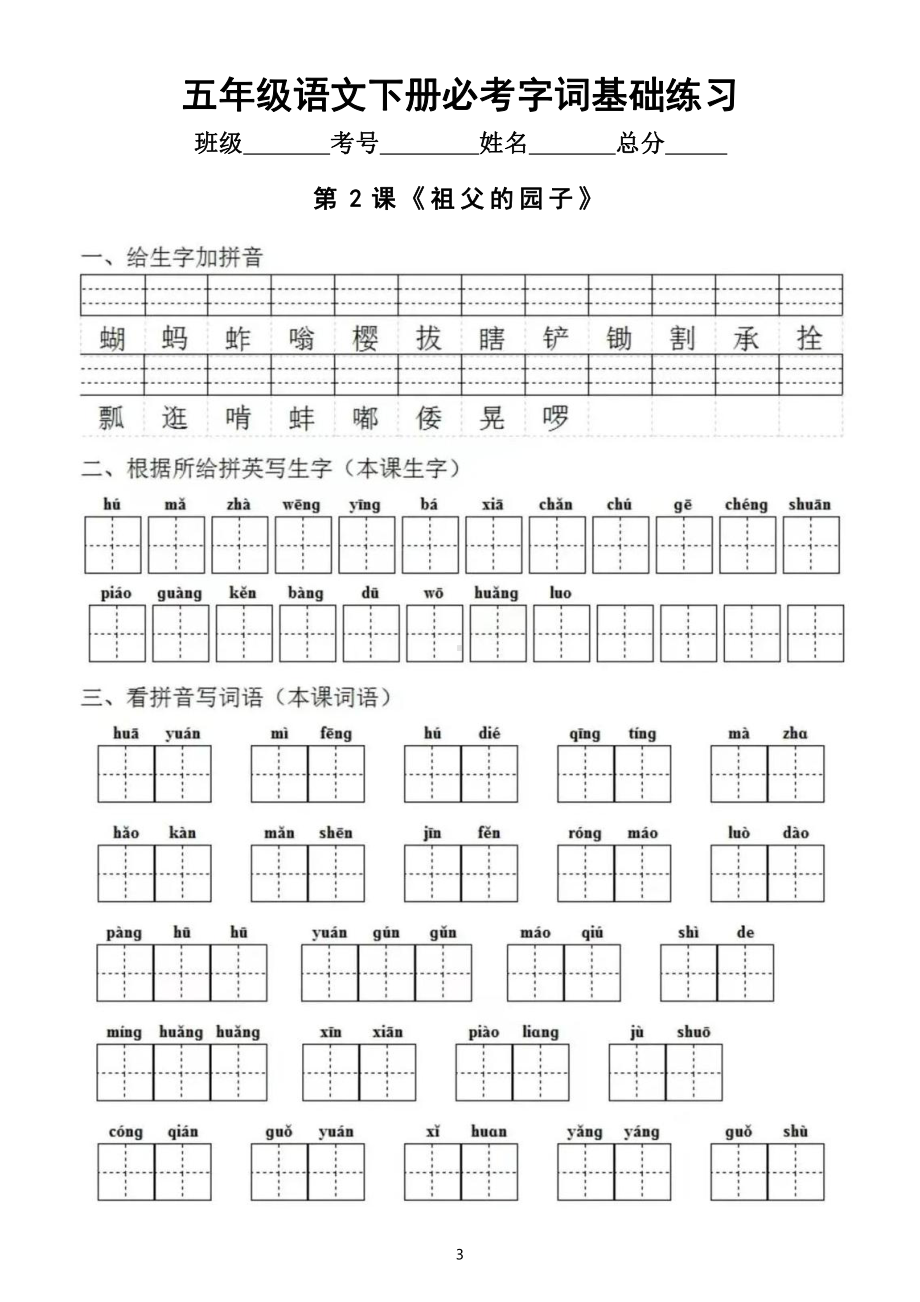 小学语文部编版五年级下册第一单元必考字词基础练习（共4课附参考答案）.docx_第3页