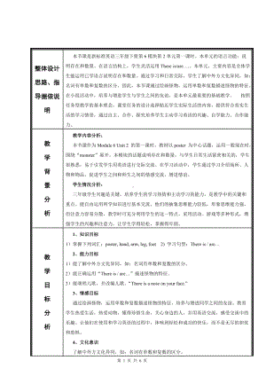 Module 6-Unit 2 There is a small monster.-教案、教学设计--(配套课件编号：d04cf)-外研版（一起）三年级下册.doc