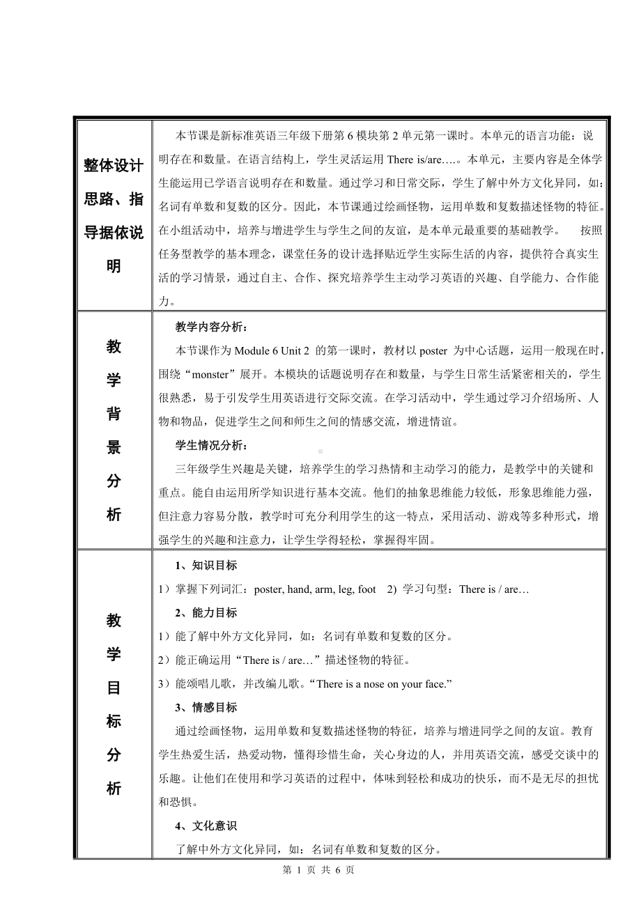 Module 6-Unit 2 There is a small monster.-教案、教学设计--(配套课件编号：d04cf)-外研版（一起）三年级下册.doc_第1页