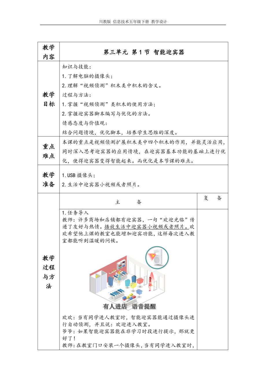 第三单元第1节教案、教学设计-2022新川教版五年级下册信息技术.doc_第1页