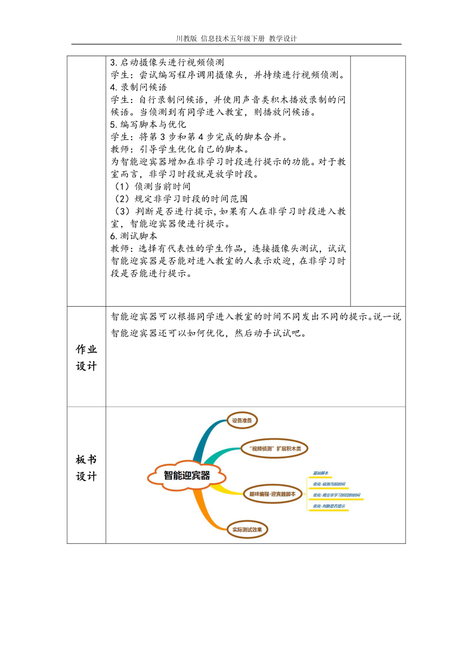 第三单元第1节教案、教学设计-2022新川教版五年级下册信息技术.doc_第3页