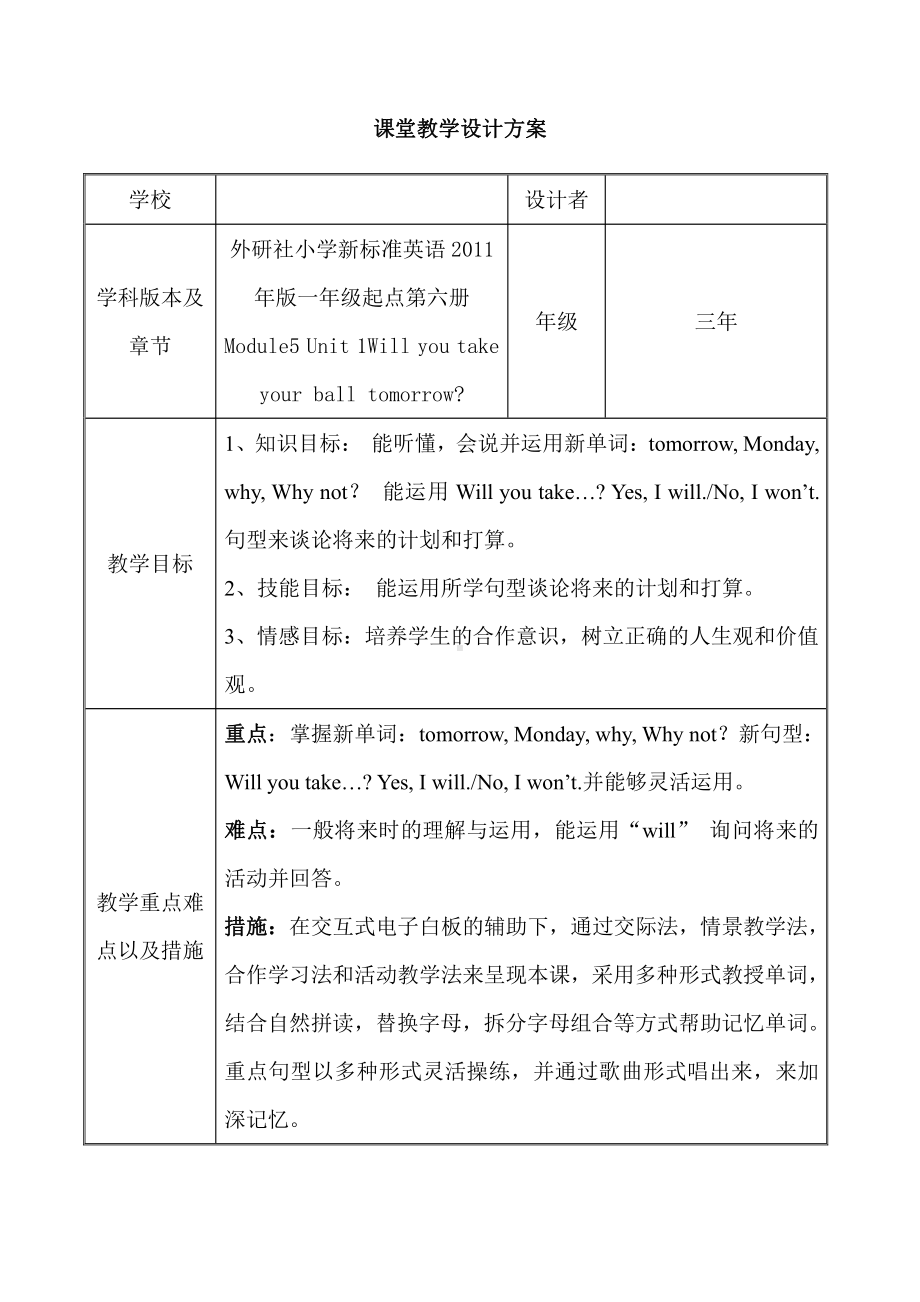 Module 5-Unit 1 Will you take your ball tomorrow -教案、教学设计--(配套课件编号：d1ccf)-外研版（一起）三年级下册.doc_第1页