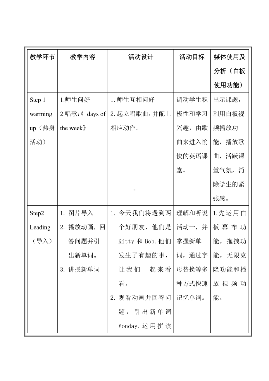 Module 5-Unit 1 Will you take your ball tomorrow -教案、教学设计--(配套课件编号：d1ccf)-外研版（一起）三年级下册.doc_第3页