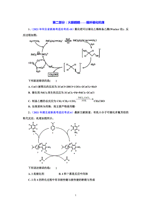 反应原理别样考察打印版.docx