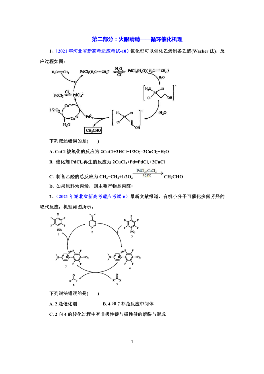 反应原理别样考察打印版.docx_第1页