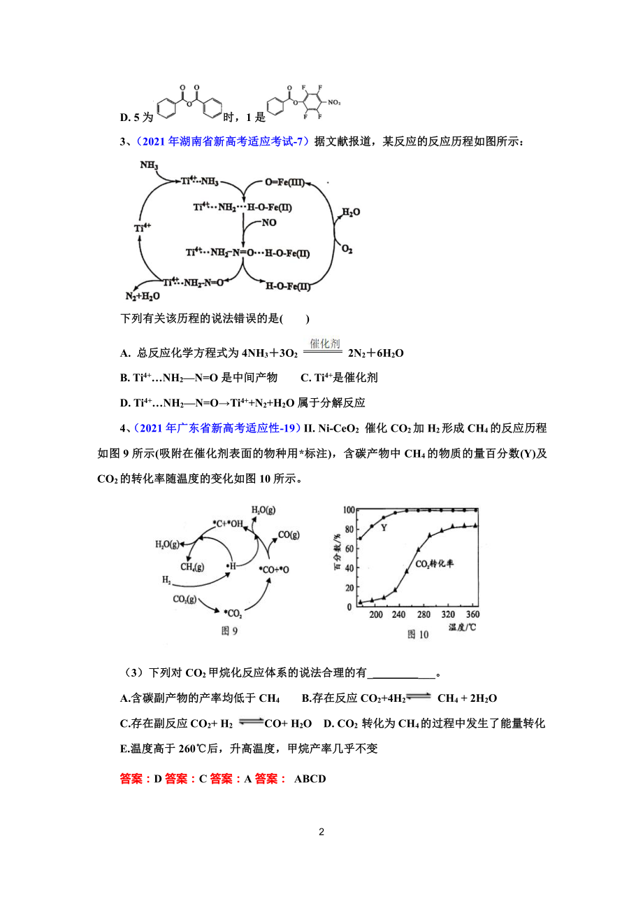 反应原理别样考察打印版.docx_第2页