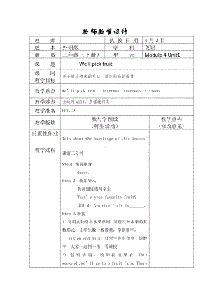 Module 4-Unit 1 We’ll pick fruit.-教案、教学设计-公开课-(配套课件编号：d2487)-外研版（一起）三年级下册.docx