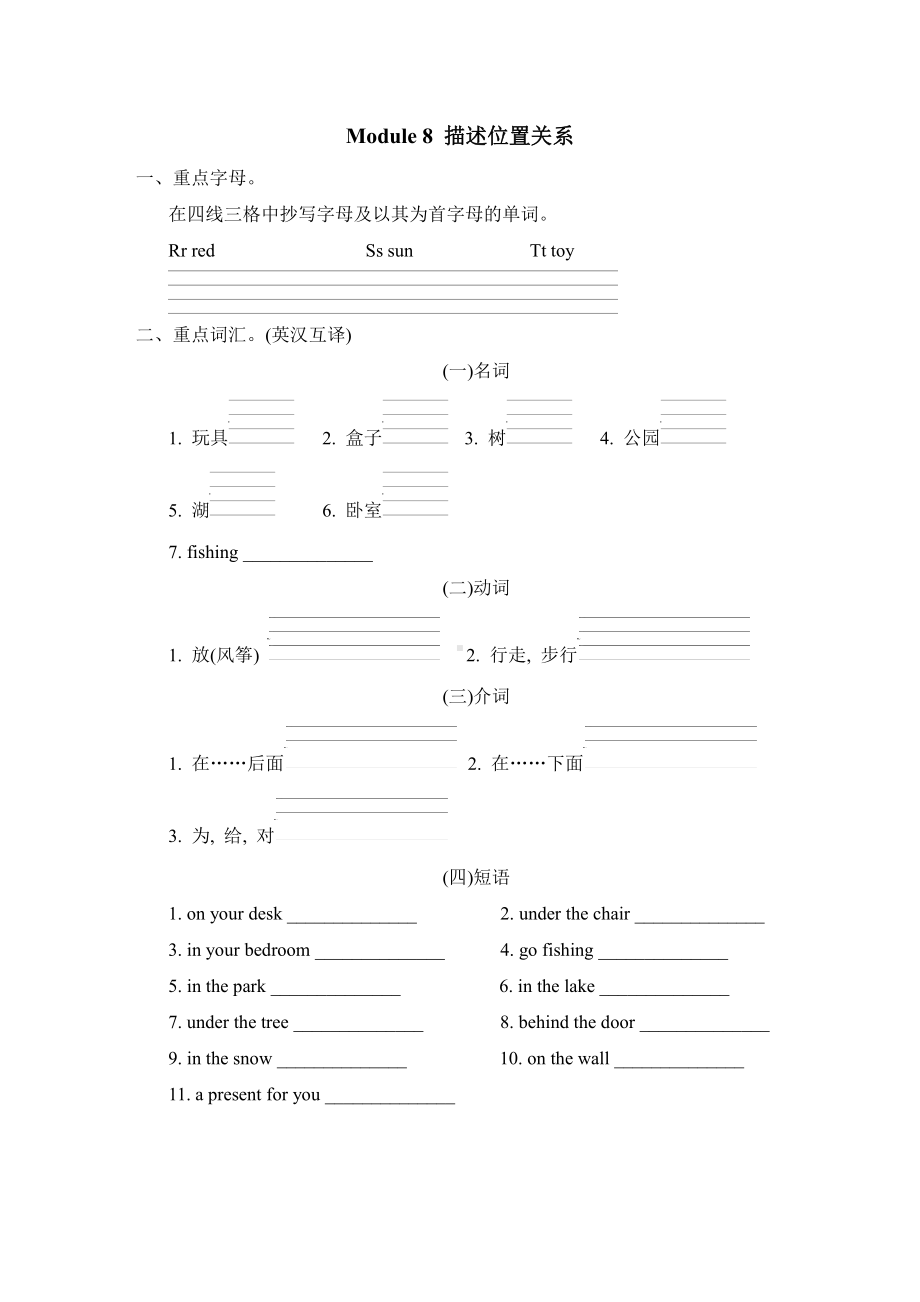 外研版英语三年级下册-Module 8 描述位置关系.doc_第1页