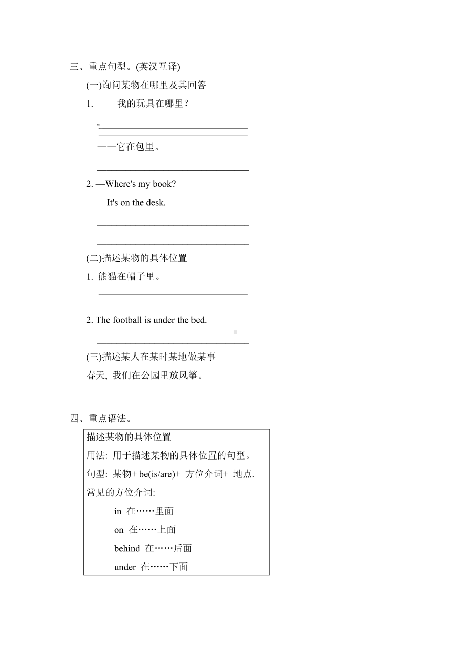 外研版英语三年级下册-Module 8 描述位置关系.doc_第2页