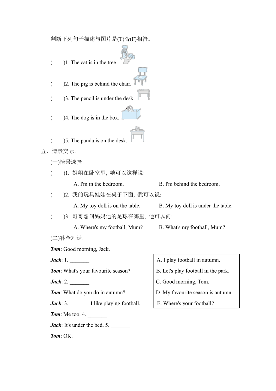 外研版英语三年级下册-Module 8 描述位置关系.doc_第3页