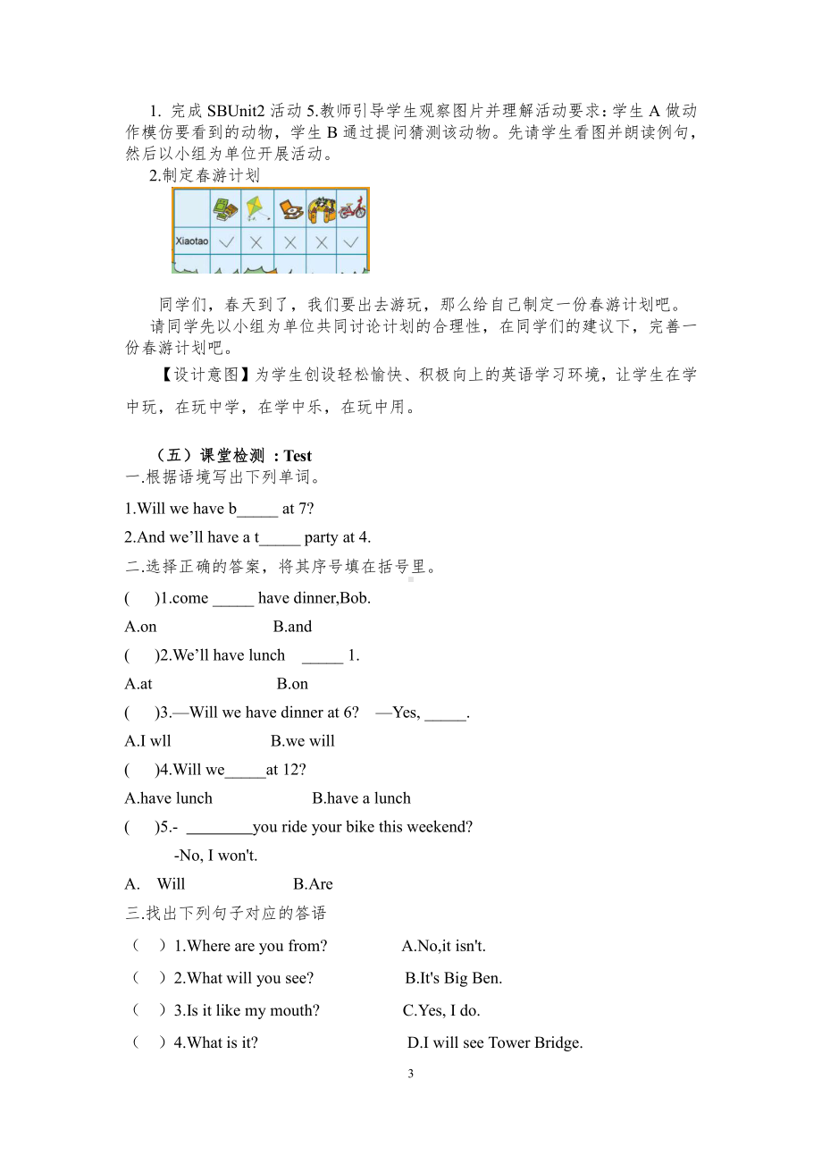 Module 3-Unit 2 Will we have breakfast at 7 -教案、教学设计--(配套课件编号：00aca)-外研版（一起）三年级下册.doc_第3页