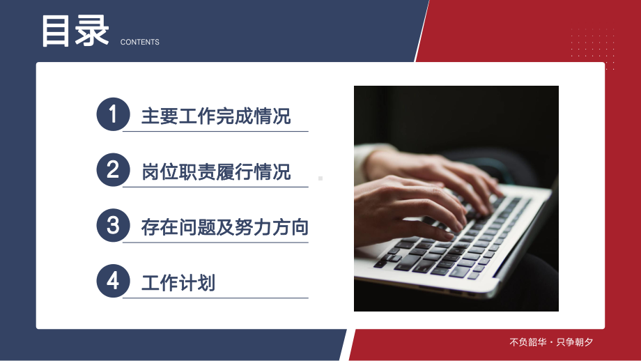 红蓝撞色医院主任年终述职报告PPT课件（带内容）.pptx_第2页