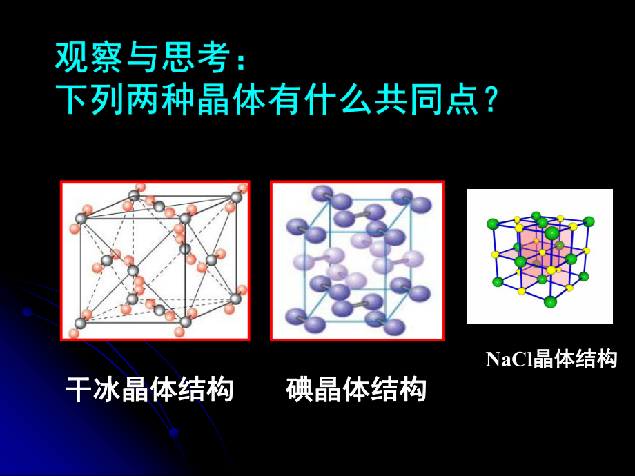 《第二节-分子晶体与原子晶体》PPT课件-Y.ppt_第2页