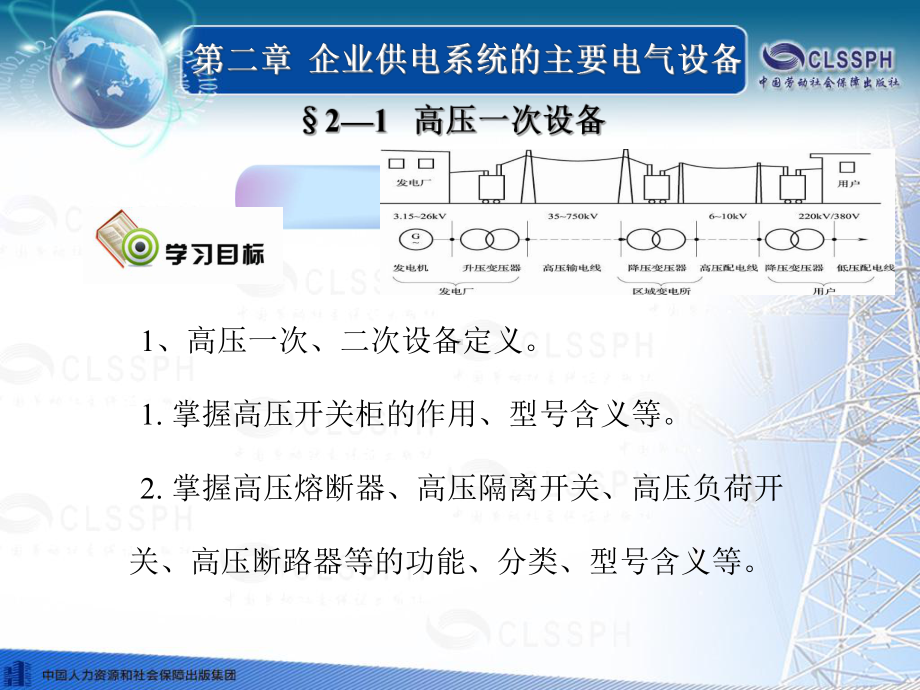 《企业供电系统及运行课件》第五版第二章.ppt_第2页