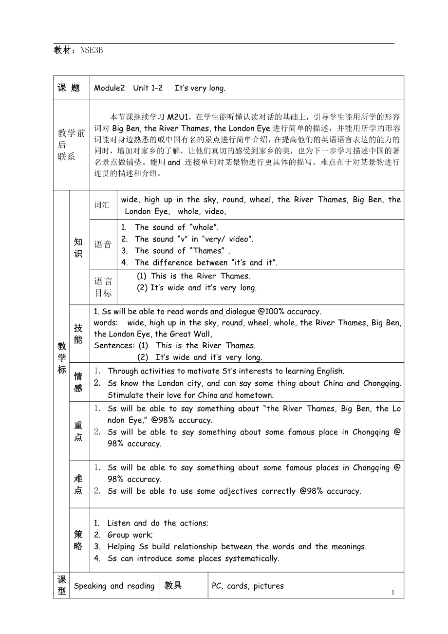 Module 2-Unit 1 It’ s very long.-教案、教学设计--(配套课件编号：b1127)-外研版（一起）三年级下册.doc_第1页