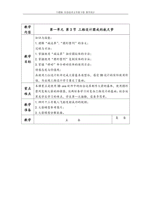 第一单元第3节教案、教学设计-2022新川教版五年级下册信息技术.doc