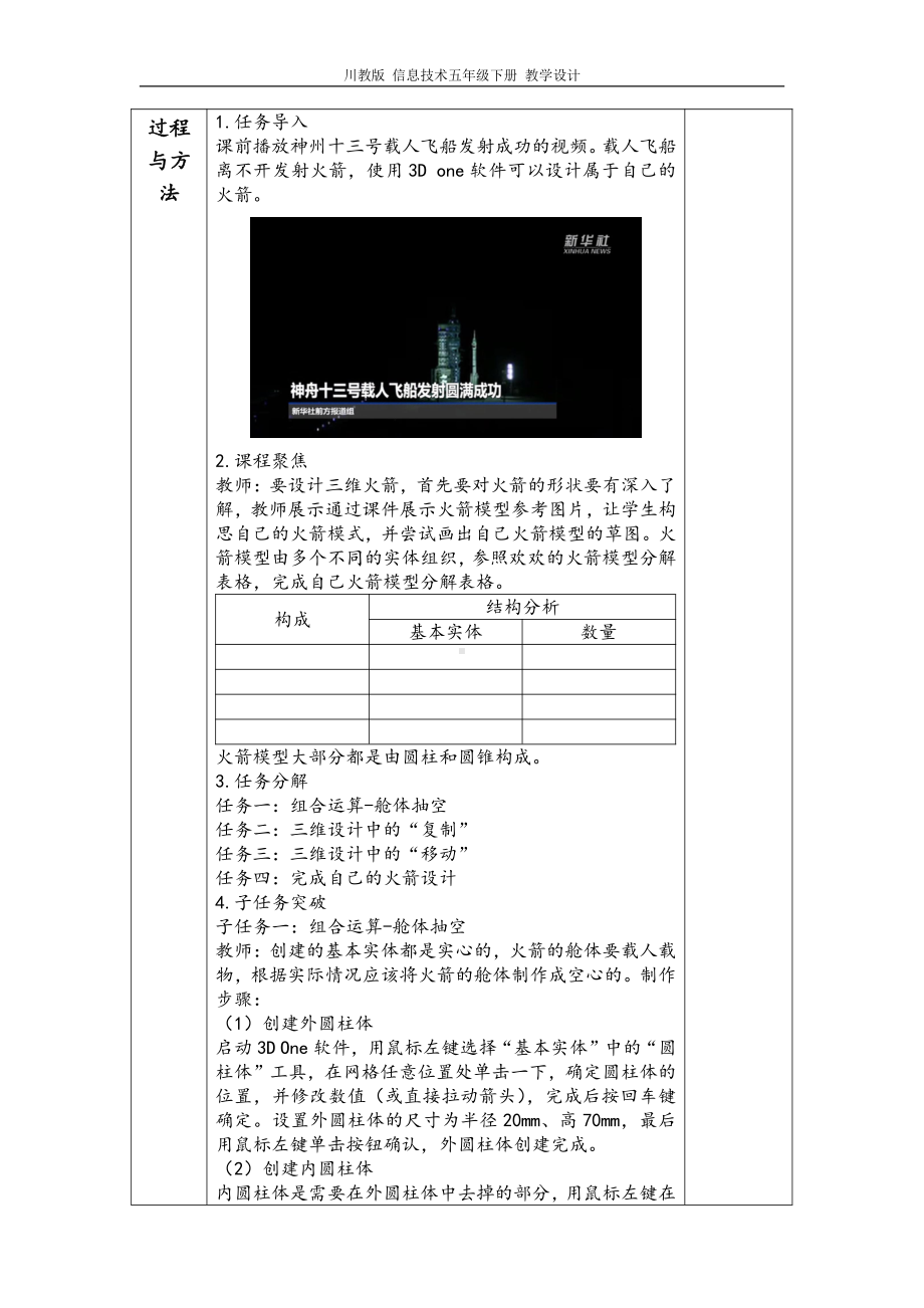 第一单元第3节教案、教学设计-2022新川教版五年级下册信息技术.doc_第2页