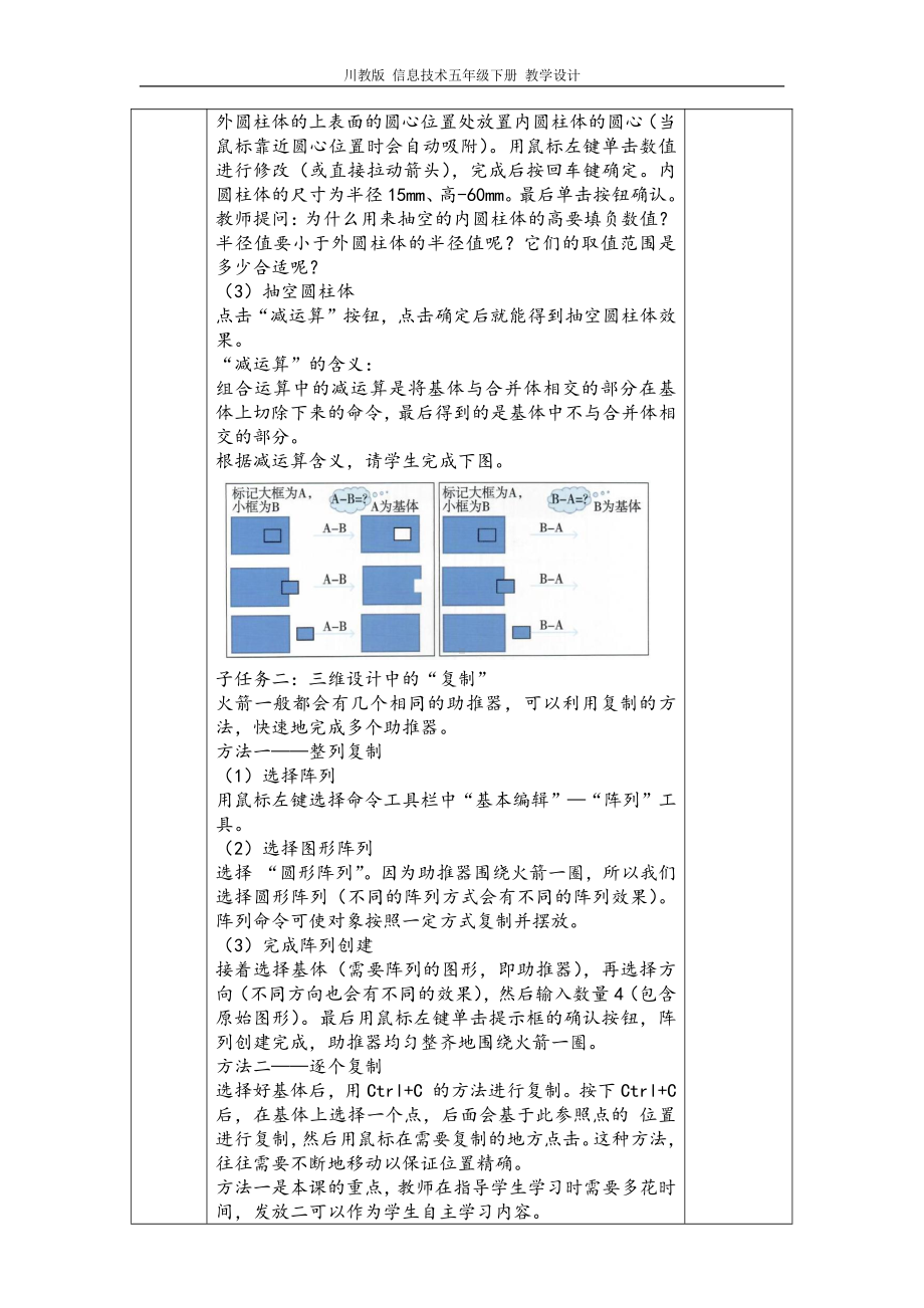 第一单元第3节教案、教学设计-2022新川教版五年级下册信息技术.doc_第3页