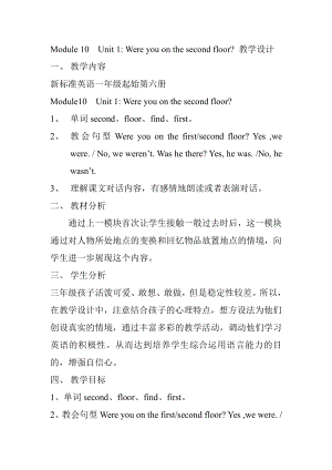 Module 10-Unit 1 Were you on the second floor -教案、教学设计--(配套课件编号：a09b4)-外研版（一起）三年级下册.doc