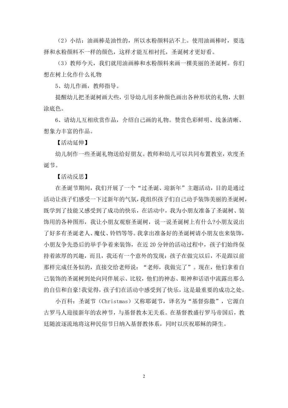 幼儿园大班美术教案《美丽圣诞树》含反思.docx_第2页