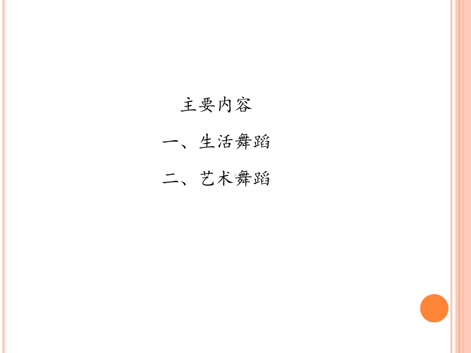 7.13舞蹈的种类ppt课件-（2019）新人音版高中音乐《必修 音乐鉴赏》.pptx_第2页