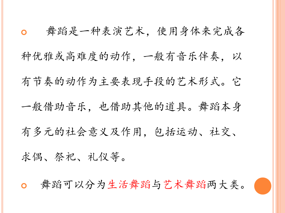 7.13舞蹈的种类ppt课件-（2019）新人音版高中音乐《必修 音乐鉴赏》.pptx_第3页