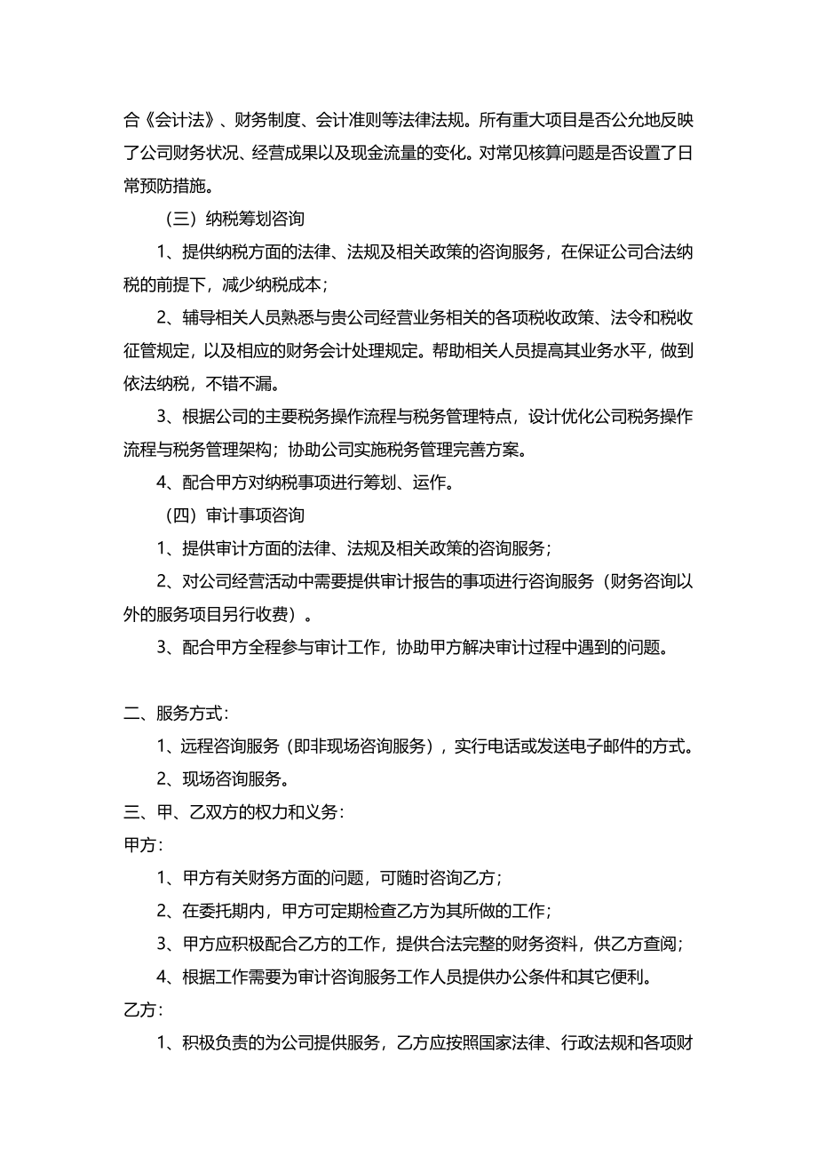 财务咨询服务合同范文.pdf_第2页