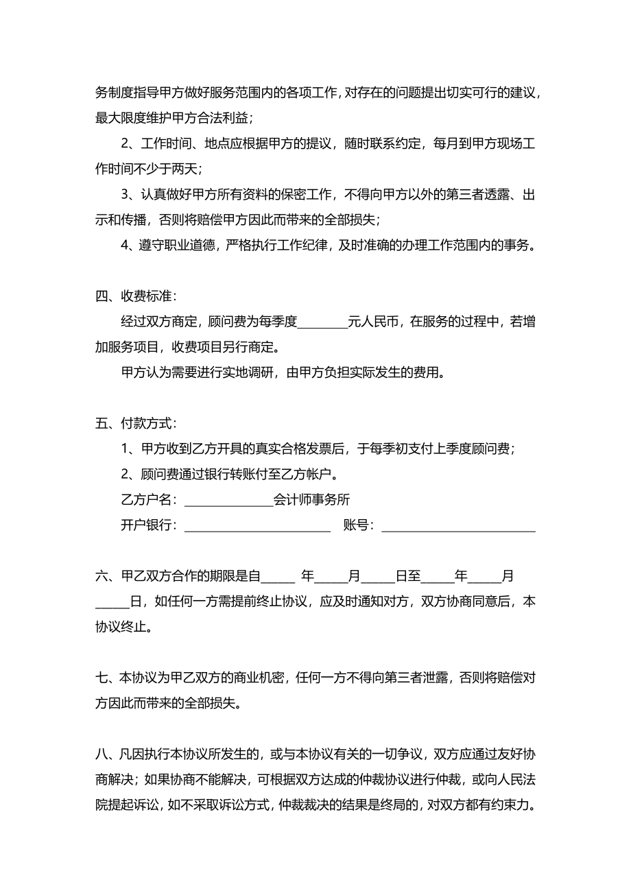 财务咨询服务合同范文.pdf_第3页