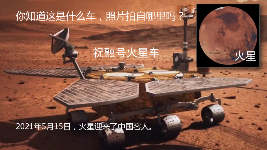 2022新教科版六年级下册科学2.八颗行星ppt课件.pptx_第2页