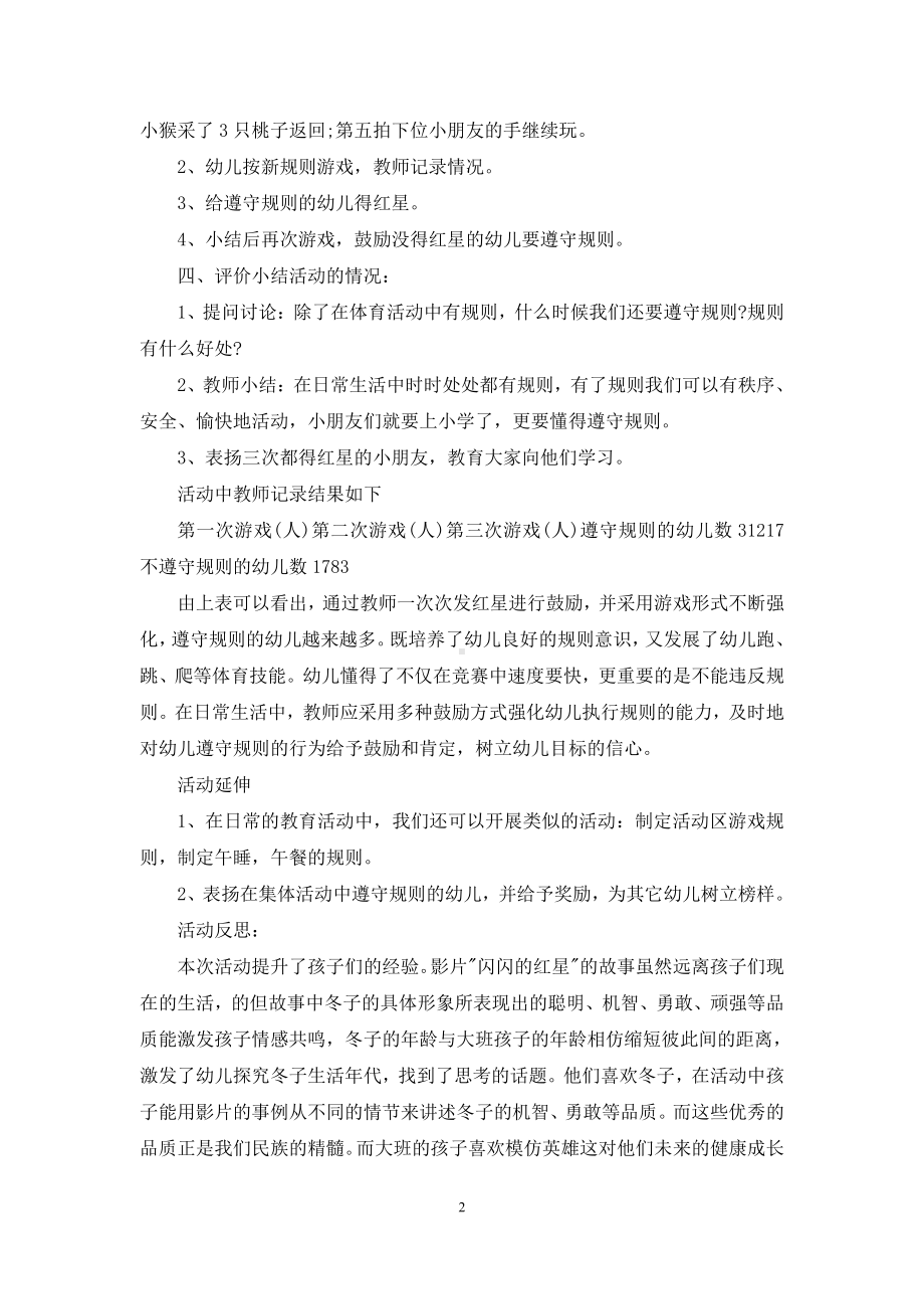 幼儿园大班体育教案《谁的红星最多》含反思.docx_第2页