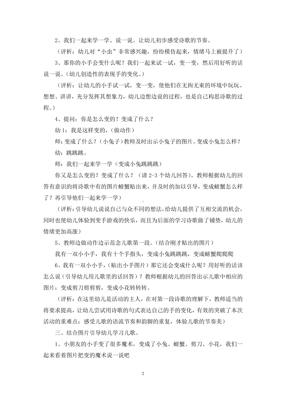 幼儿园中班语言活动教案《会变的小手》含反思.docx_第2页