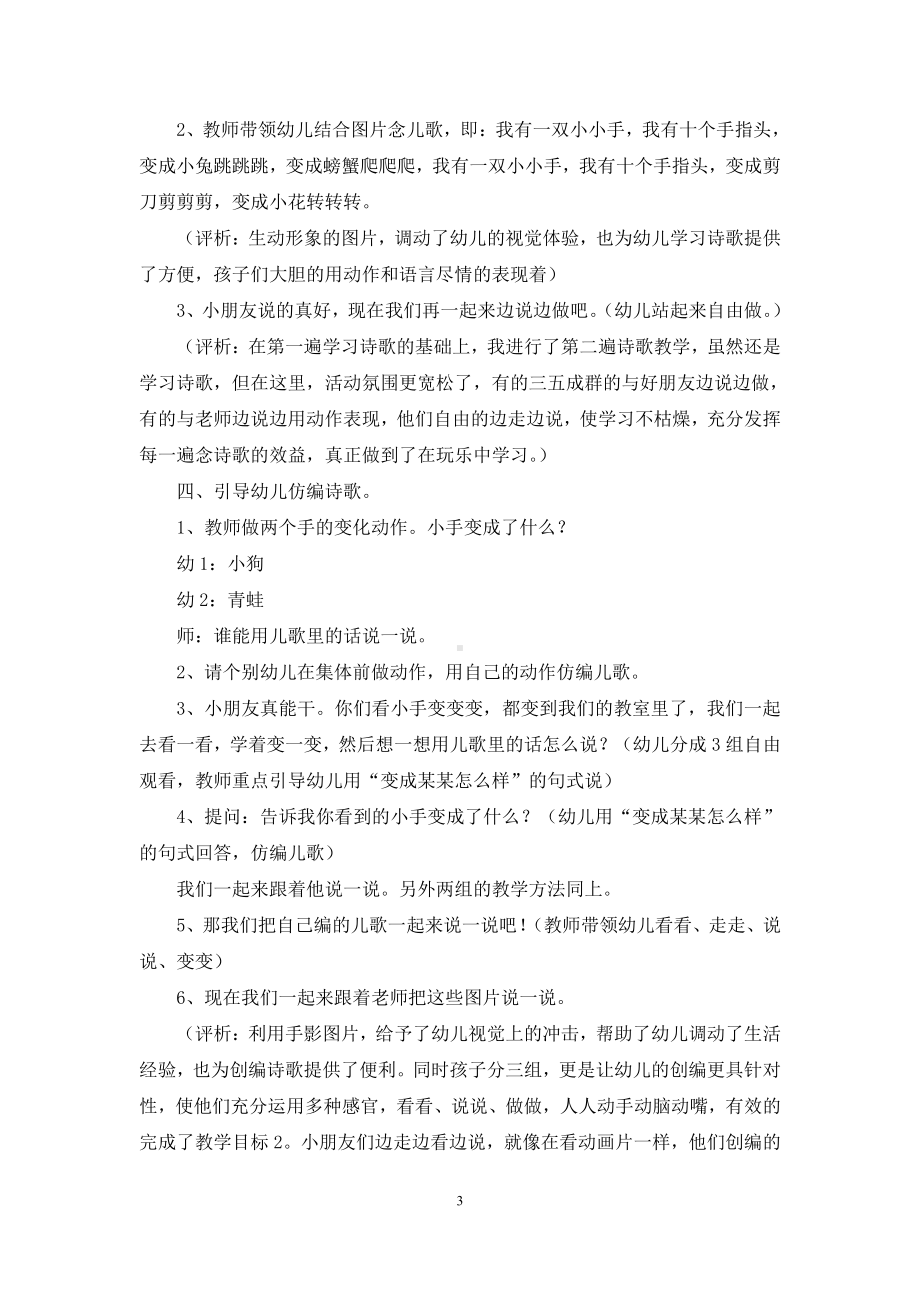 幼儿园中班语言活动教案《会变的小手》含反思.docx_第3页