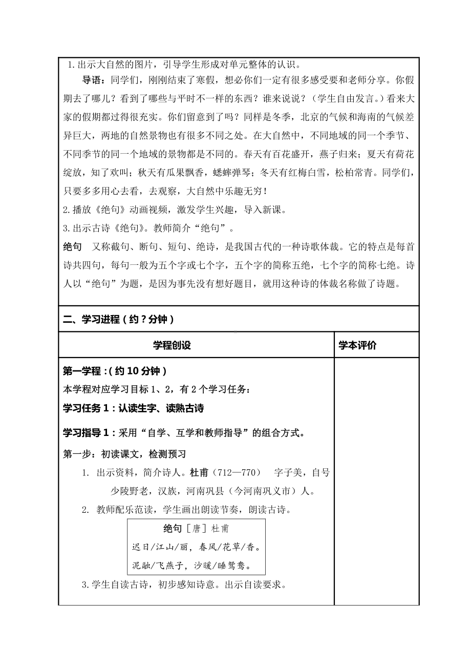 部编版三年级语文下册第一单元《古诗三首》优秀教案（含3课时）.doc_第2页