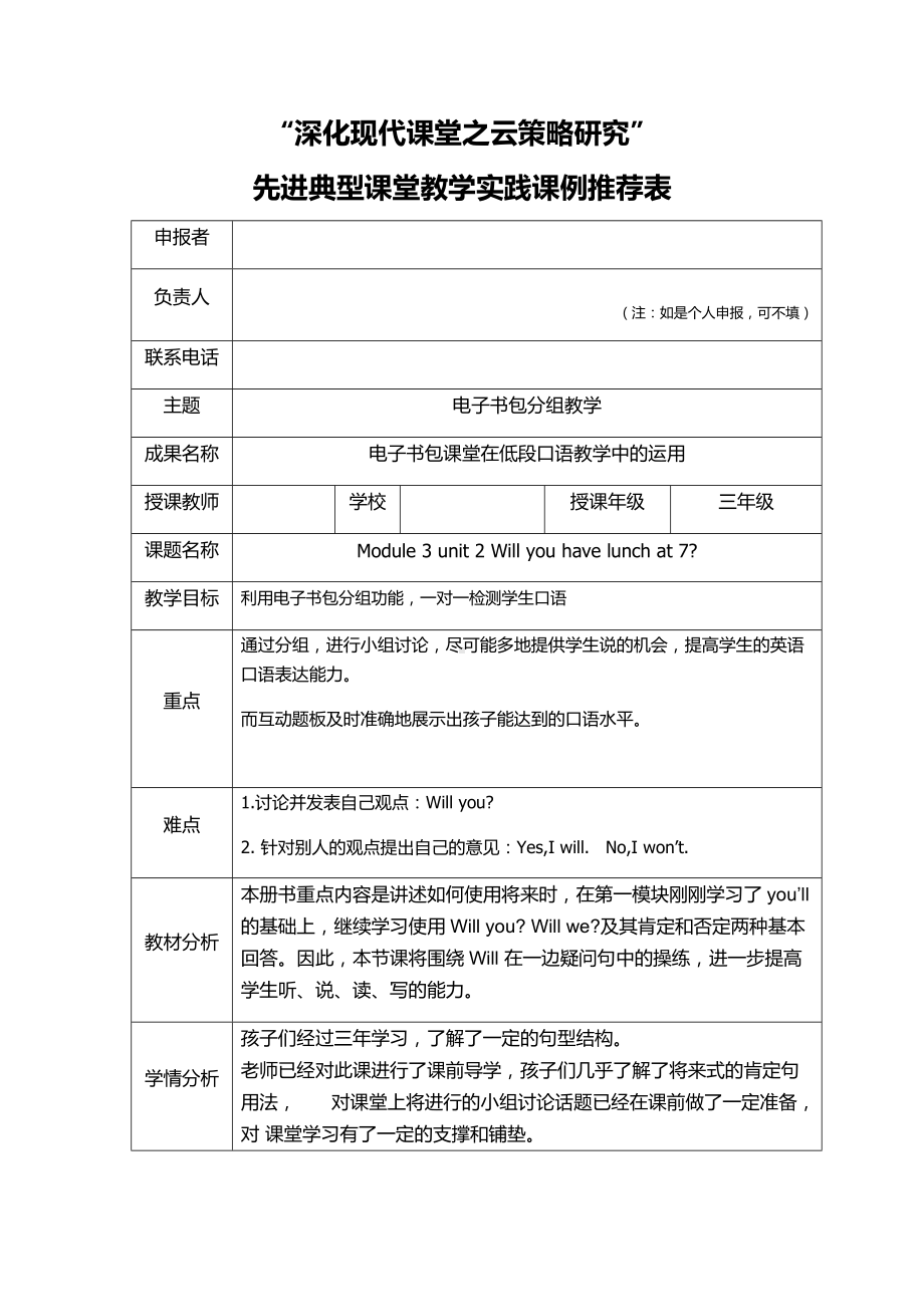 Module 3-Unit 2 Will we have breakfast at 7 -教案、教学设计--(配套课件编号：50199)-外研版（一起）三年级下册.docx_第1页