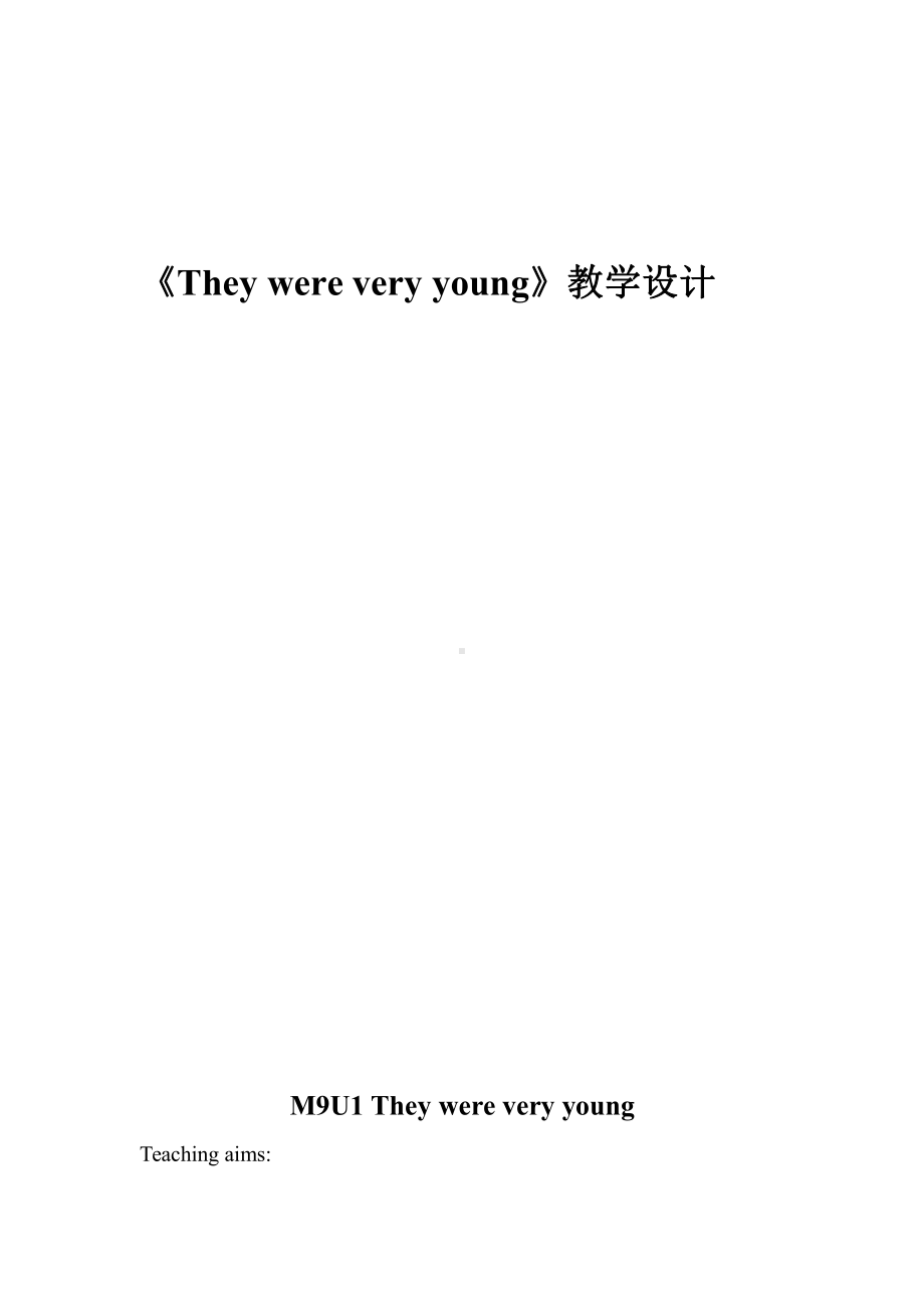 Module 9-Unit 1 They were very young.-教案、教学设计-公开课-(配套课件编号：11695)-外研版（一起）三年级下册.doc_第1页