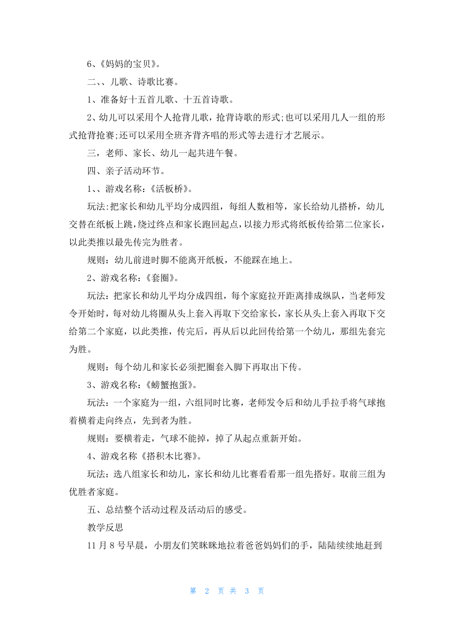 幼儿园大班游戏详案教案《亲子》含反思.docx_第2页