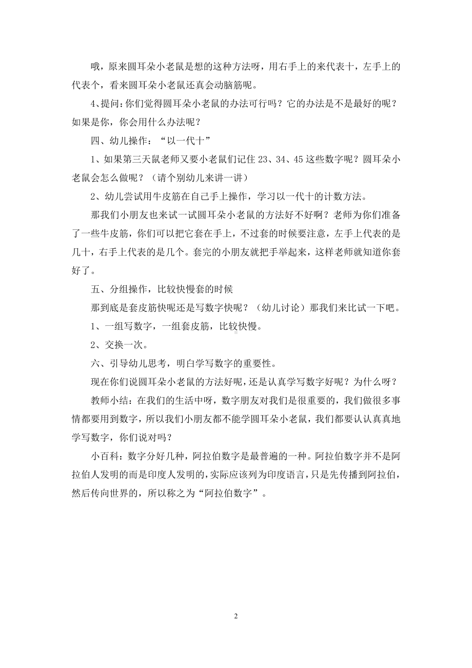 幼儿园大班数学优质课教案《以“一”代“十”》.docx_第2页