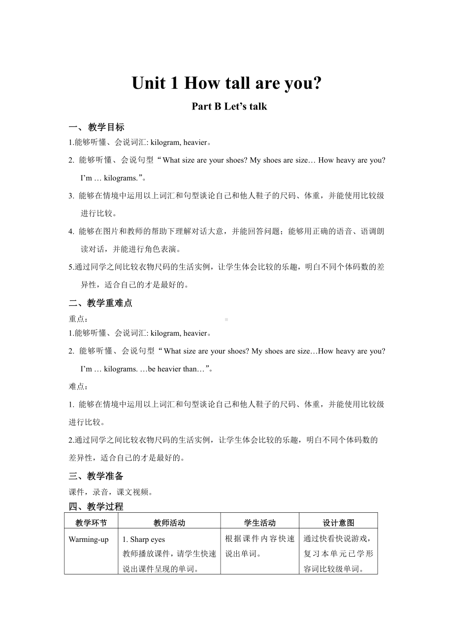 人教版（PEP）英语六年级下册-Unit 1 How tall are you？B Let’s talk 教案.docx_第1页