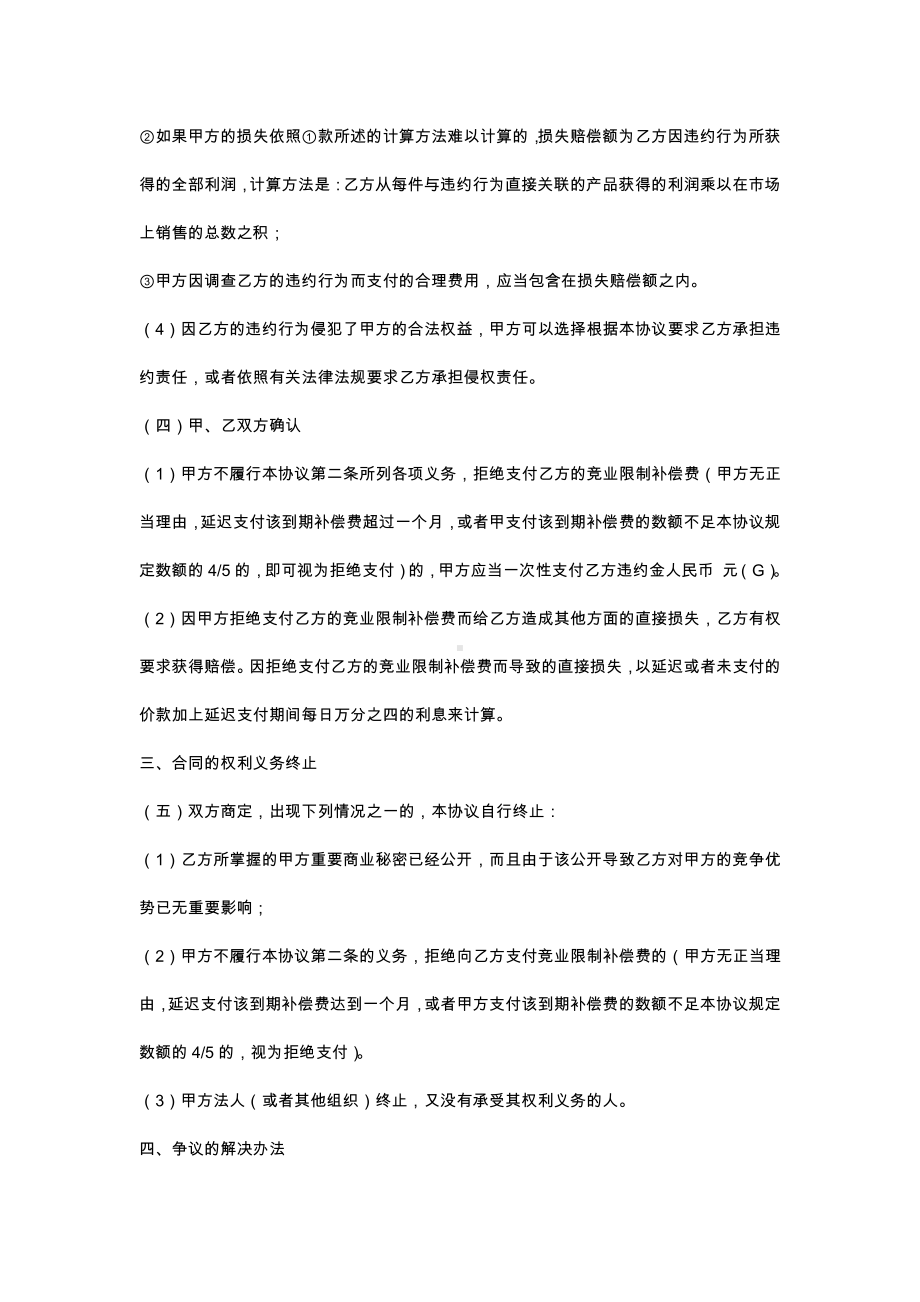 关于企业员工保密竞业限制合同范文.docx_第3页