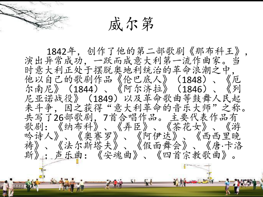 14.29威尔第及其歌剧ppt课件-（2019）新人音版高中音乐《必修 音乐鉴赏》.pptx_第3页