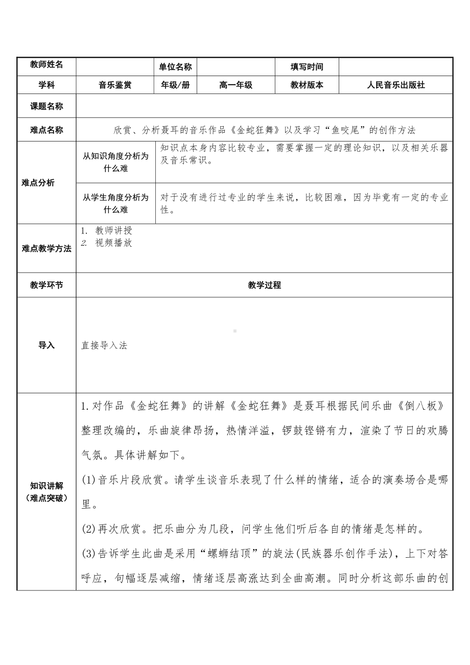 10.20聂耳金蛇狂舞欣赏教案-（2019）新人音版高中音乐《必修 音乐鉴赏》.docx_第1页