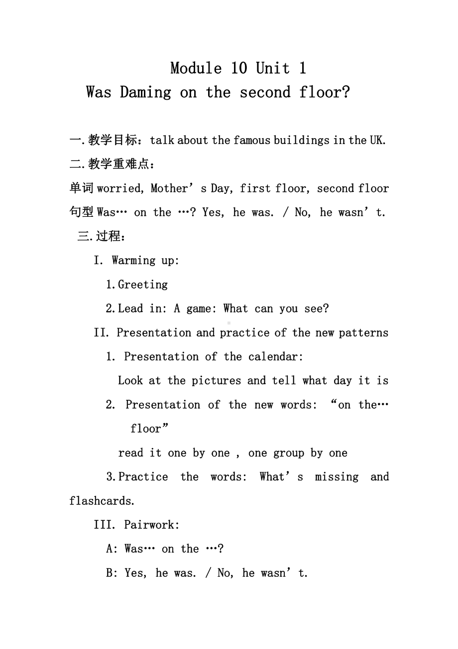 Module 10-Unit 1 Were you on the second floor -教案、教学设计--(配套课件编号：914c0)-外研版（一起）三年级下册.docx_第1页