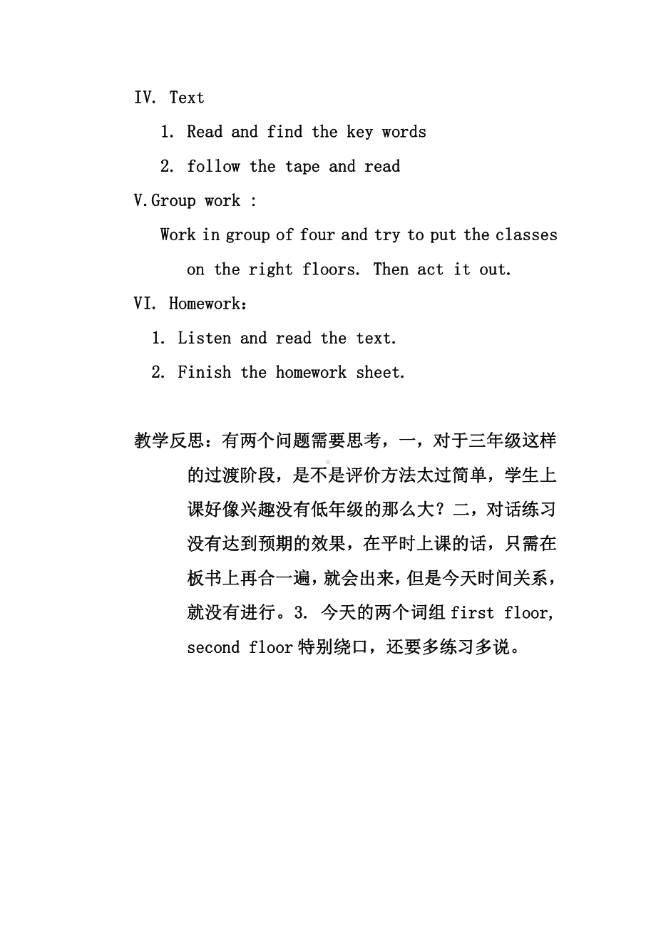 Module 10-Unit 1 Were you on the second floor -教案、教学设计--(配套课件编号：914c0)-外研版（一起）三年级下册.docx_第2页