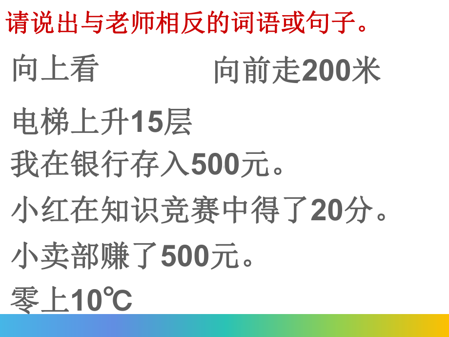 《负数的初步认识例题1、2》PPT课件....ppt_第2页