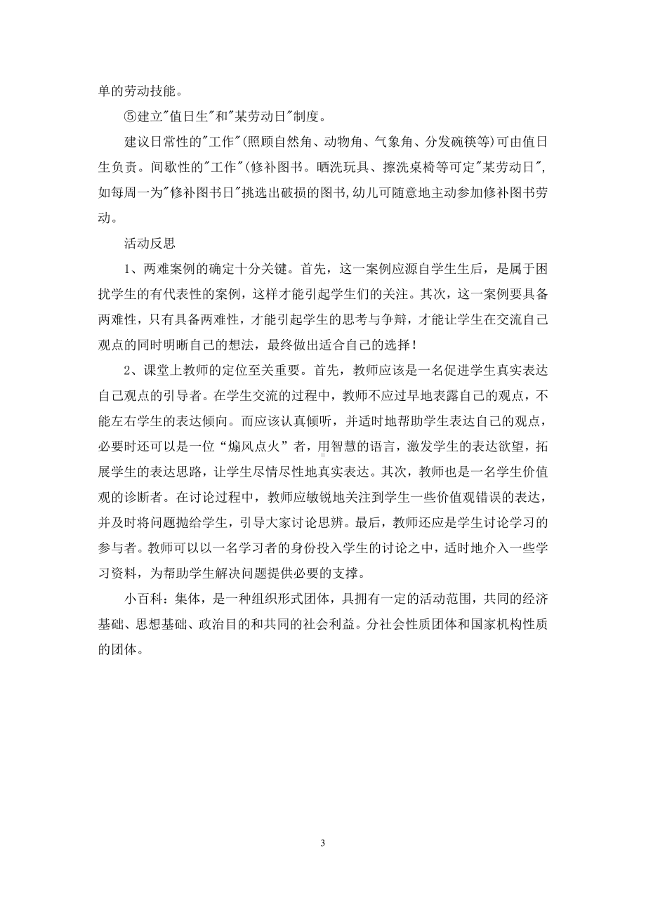 幼儿园大班社会教案《集体的事大家做》含反思.docx_第3页