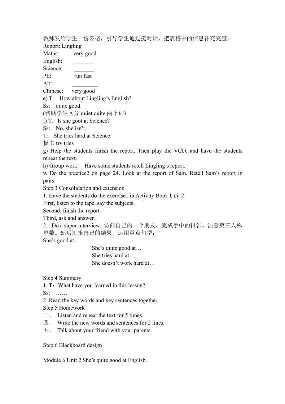 Module 8-Unit 2 She's quite good at English.-教案、教学设计--(配套课件编号：12520)-外研版（一起）三年级下册.doc_第2页