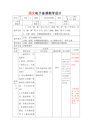 部编版小学语文三年级下册7《鹿角和鹿腿》第一课时教案.docx