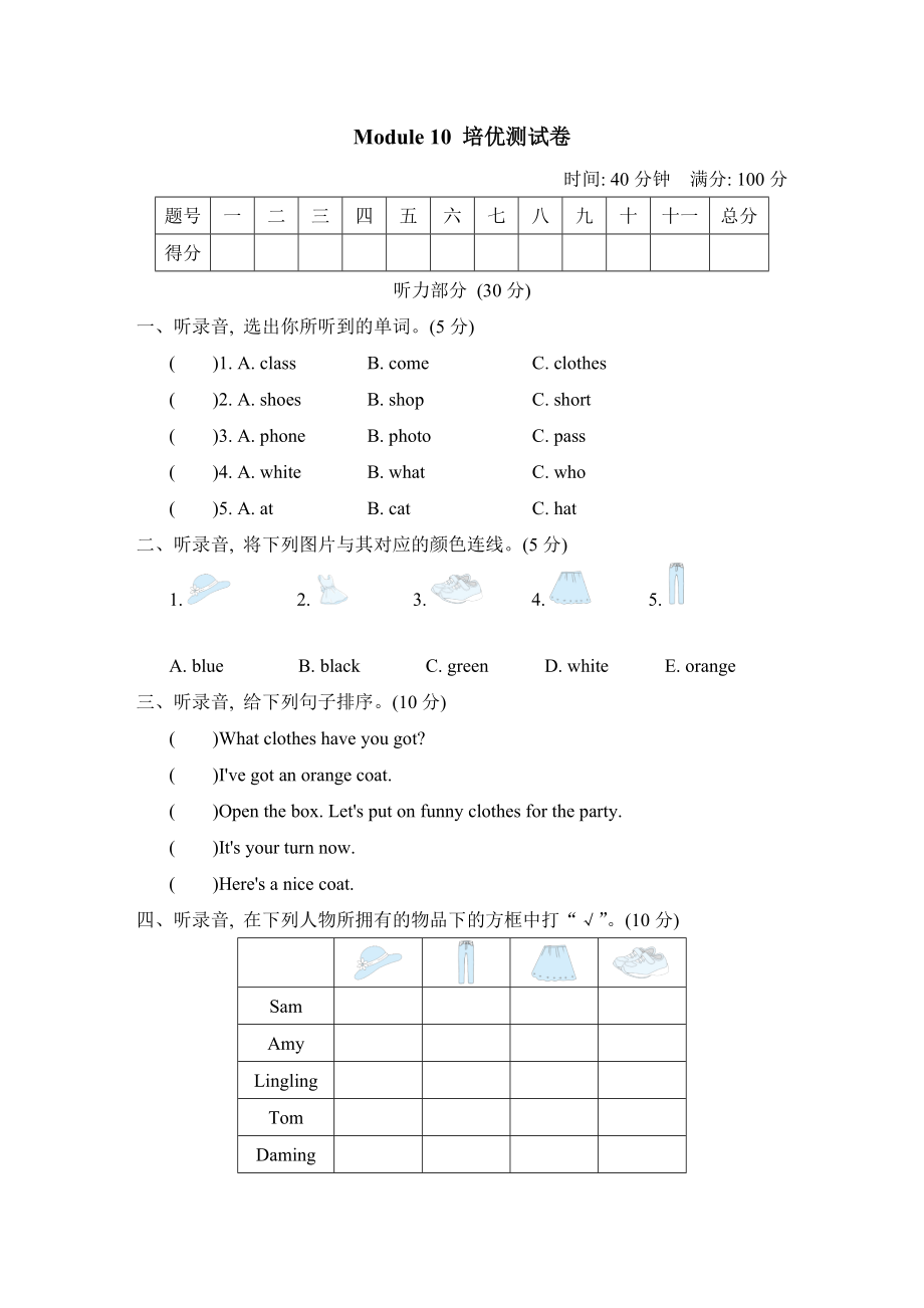 外研版英语三年级下册-Module 10 培优测试卷.zip